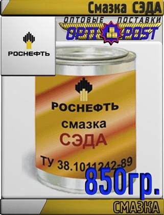 Фото РОСНЕФТЬ Смазка СЭДА 850гр Арт.:A-087 (Купить в Астане)