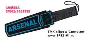 Фото Ручной металлодетектор ARSENAL Super Scanner