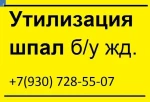 фото Утилизация и вывоз отходов 1-4 класса опасности