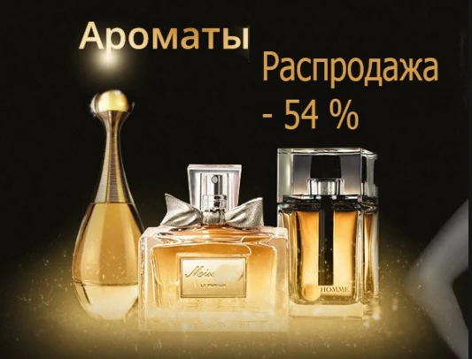 Фото Ароматы от Dior - Скидки-54%