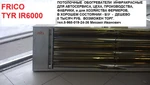 Фото №4 Продам инфракрасные обогреватели потолочные Frico TYR IR 6000, - б/у.