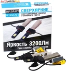 фото Лампа светодиодная vizant 24W h1 vizant.5656