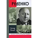 фото Руденко. Звягинцев А. Г.