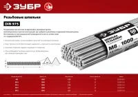 Фото Шпилька резьбовая DIN 975, М14x1000мм, 20 шт, класс прочности 4.8, оцинкованная