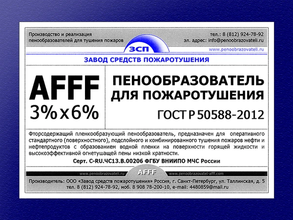 Фото Пенообразователь AFFF для нефти