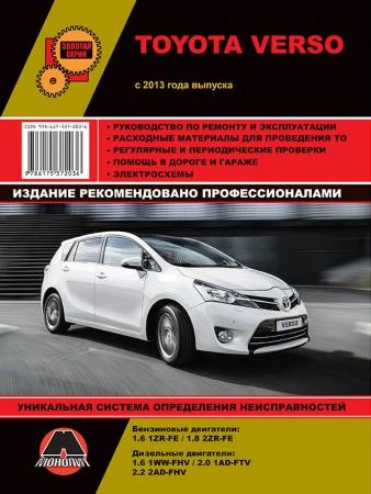 Фото Toyota Verso с 2013 г. Руководство по ремонту и эксплуатации.