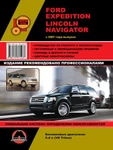 фото Ford Expedition / Lincoln Navigator c 2007 г. Руководство по ремонту и эксплуатации