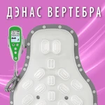 фото ДЭНАС-Вертебра - аппарат для лечение боли в спине и электромассажа