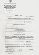 Фото Получение лицензий на право обращения с отходамис 1 по 4 класс опасности.