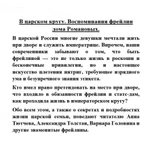 Фото №3 В царском кругу. Воспоминания фрейлин дома Романовых