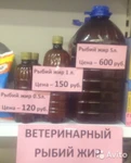 фото Рыбий жир ветеринарный