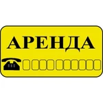 фото Знак оповещательный ПВХ 026 Аренда 