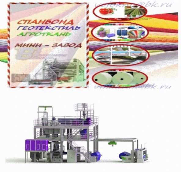 Фото спанбонд оБорудование S/ SMS/ SMMS