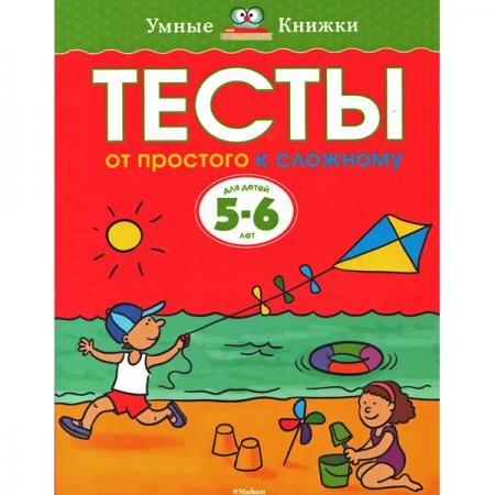 Фото Тесты. От простого к сложному (5-6 лет)