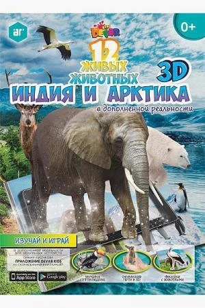 Фото Живая раскраска 3D Мир животных Индия и Арктика с наклейками Devar kids