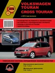 фото Volkswagen Touran / Volkswagen Cross Touran с 2010 г. Руководство по ремонту и эксплуатации.