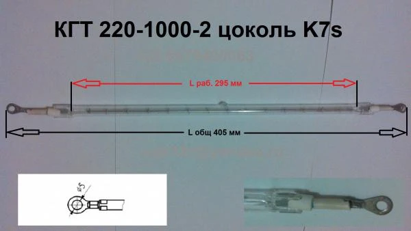 Фото Лампа КГТ 220\1000\2, формат А4, цоколь K7s, гибкие контакты "провод", кварцевая, галогенная, инфракрасная, для нагрева ПЭТ, сушки краски, шелкографии, термоизлучатель