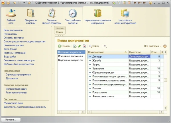 Фото 1С: Документооборот 8 ПРОФ