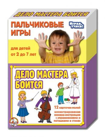 Фото Пальчиковая игра «Дело мастера боится»