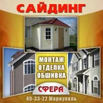 фото Сайдинг Монтаж, Обшивка дома, Отделка дома сайдингом