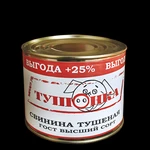 фото Свинина тушеная оптом "ТушОнка" ГОСТ (525гр.)