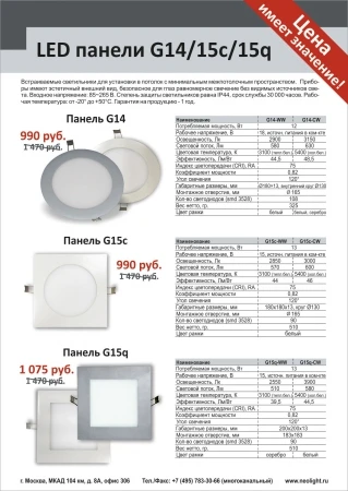 Фото New Light Technology объявляет о значительной скидке на LED панели!