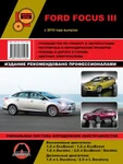 фото Ford Focus III с 2010 г. Руководство по ремонту и эксплуатации