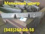 фото Продаем чугун Л1, Л2, Л3, Л4, Л5, Л6, со склада в Екатеринбурге любой объем. Чугун ГОСТ 4832-95