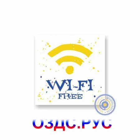 Фото Wi-Fi free. Наклейка