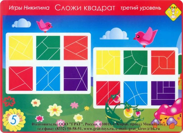 Фото Игры Никитина Сложи квадрат 3 уровень