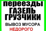 фото Нанять грузчиков с газелью недорого в Нижнем Новгороде