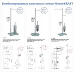 фото Комбинированные напольные стойки WasserKRAFT: стильно и удобно!