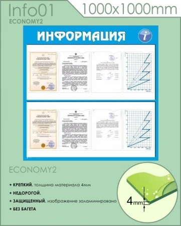 Фото Стенды информации