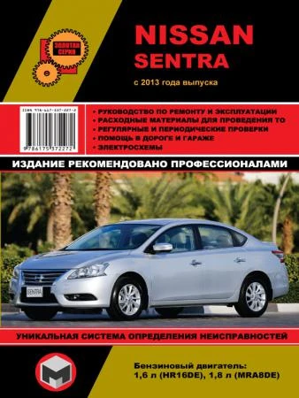 Фото Nissan Sentra c 2013 г. Руководство по ремонту и эксплуатации.