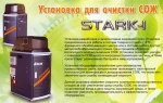 фото Установка для очистки СОЖ STARK-1