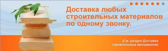 Фото Доставка стройматериалов по Москве и области