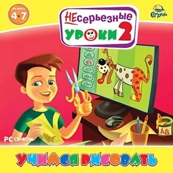 Фото НЕсерьезные уроки 2. Учимся рисовать: CD-ROM.