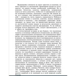 Фото №5 Святой праведный Федор Ушаков. Ганичев В.Н.