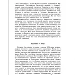 Фото №7 Святой праведный Федор Ушаков. Ганичев В.Н.