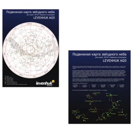 Фото Карта звездного неба LEVENHUK M20 подвижная, широта 45-63° север. полушария, 21x0,5х3