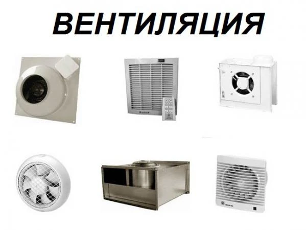 Фото Вентиляция