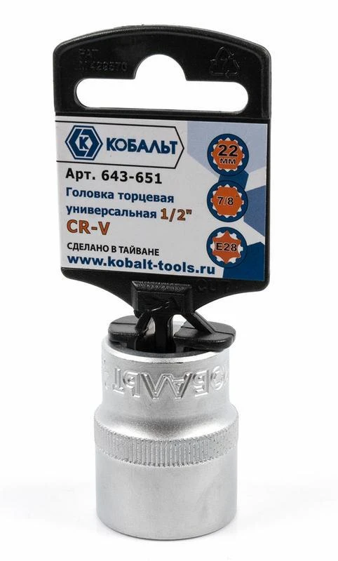 Фото Головка торцевая универсальная КОБАЛЬТ 1/2", 22 мм, SPLINE Cr-V (1 шт.) подвес (Арт. 643-651)