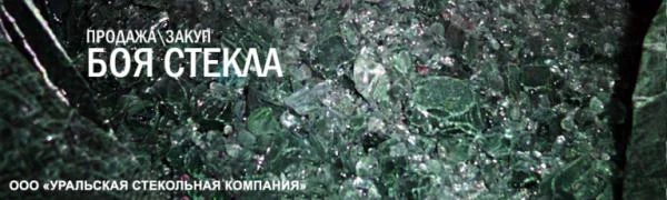 Фото Закуп Стеклобой Дорого коричневый тарный (КСТ)