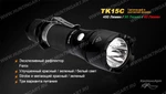 Фото №4 Мультцветной тактический фонарь Fenix TK15C Cree XP-G2 R5