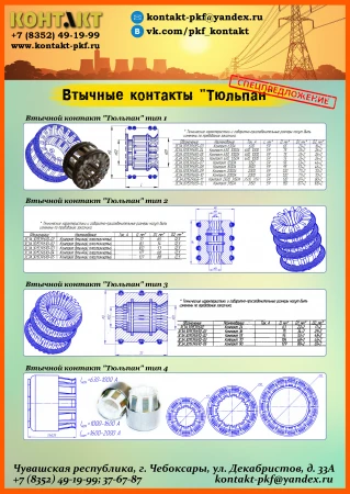 Фото Втычной контакт "Тюльпан" не дорого. Собственное производство. Доставка по всей Росссии.