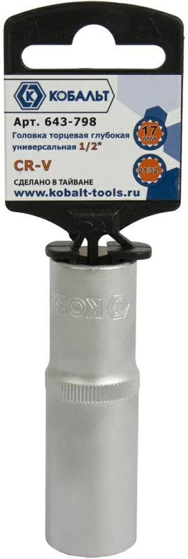 Фото Головка торцевая глубокая универсальная КОБАЛЬТ 1/2", 17 мм, SPLINE Cr-V (1 шт.) подвес (Арт. 643-798)