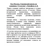 Фото №2 Код Мазепы. Украинский кризис на страницах "Столетия ". Тимофеев А.В.