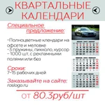 фото Квартальные календари