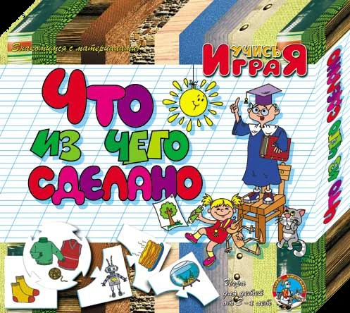 Фото Что из чего сделано. Настольная игра серии Учись, играя!