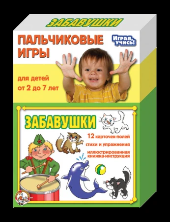 Фото Пальчиковая игра «Забавушки»